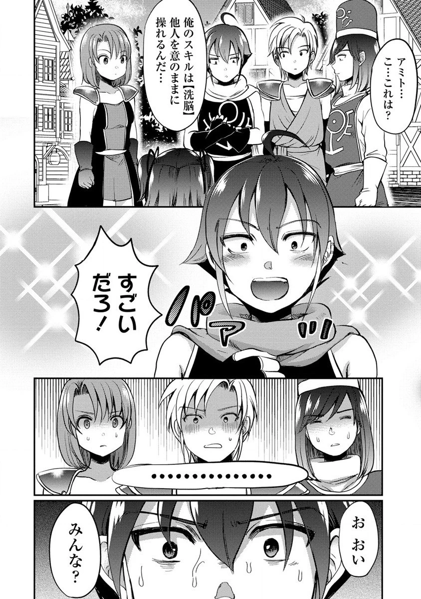 クズ外道の俺は、洗脳スキルで美少女を脱がすことにした。 第1話 - 18