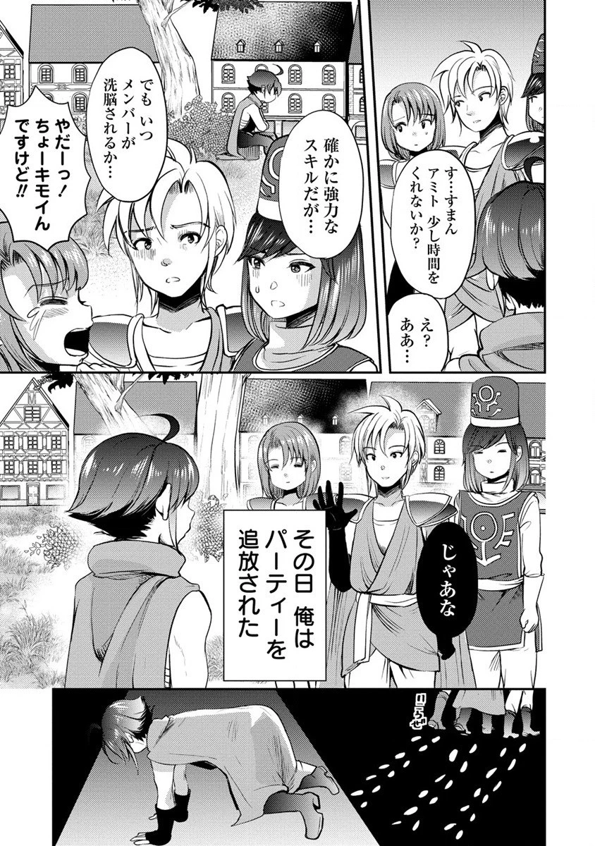 クズ外道の俺は、洗脳スキルで美少女を脱がすことにした。 第1話 - 19