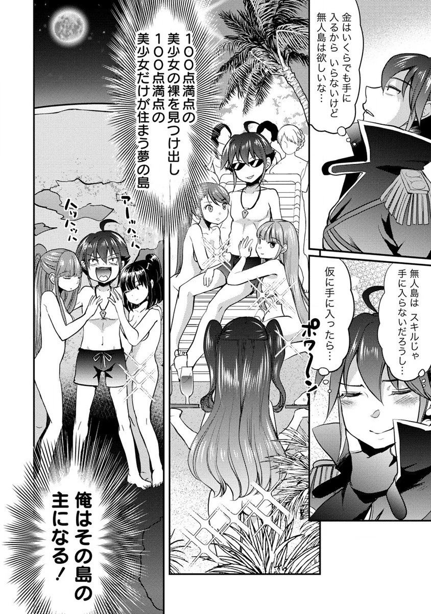 クズ外道の俺は、洗脳スキルで美少女を脱がすことにした。 第1話 - 24