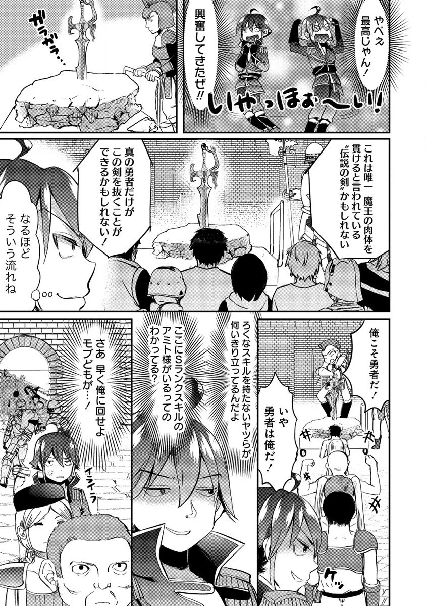 クズ外道の俺は、洗脳スキルで美少女を脱がすことにした。 第1話 - 25