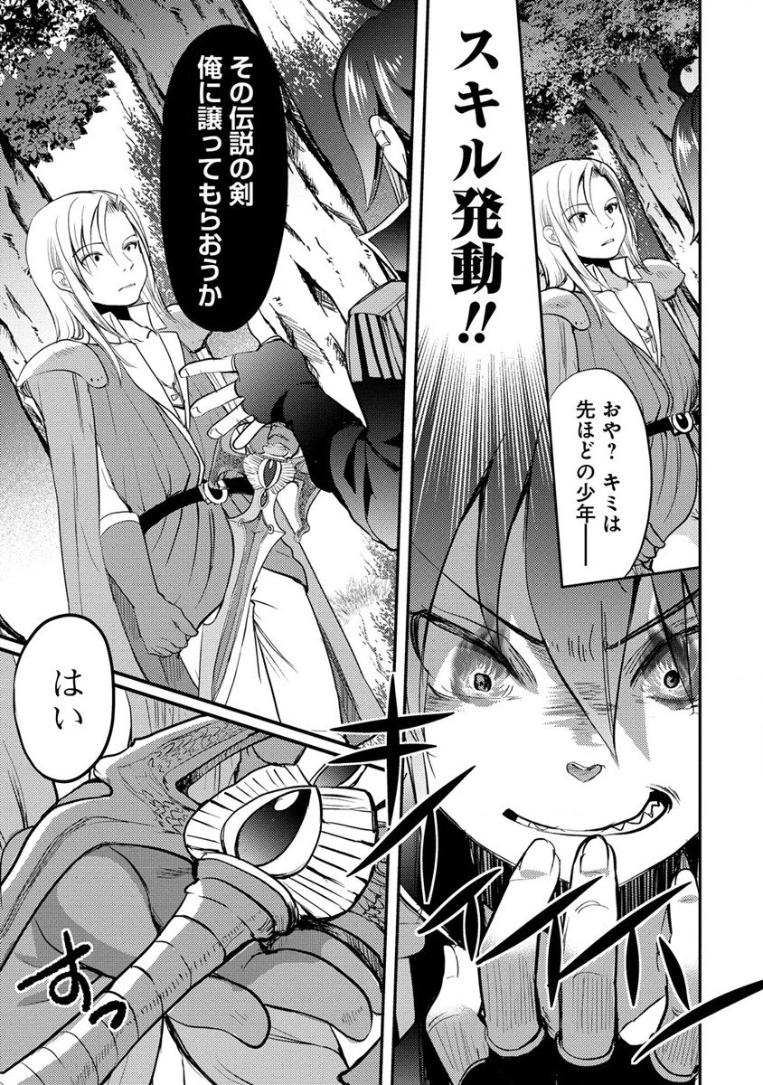 クズ外道の俺は、洗脳スキルで美少女を脱がすことにした。 第1話 - 31