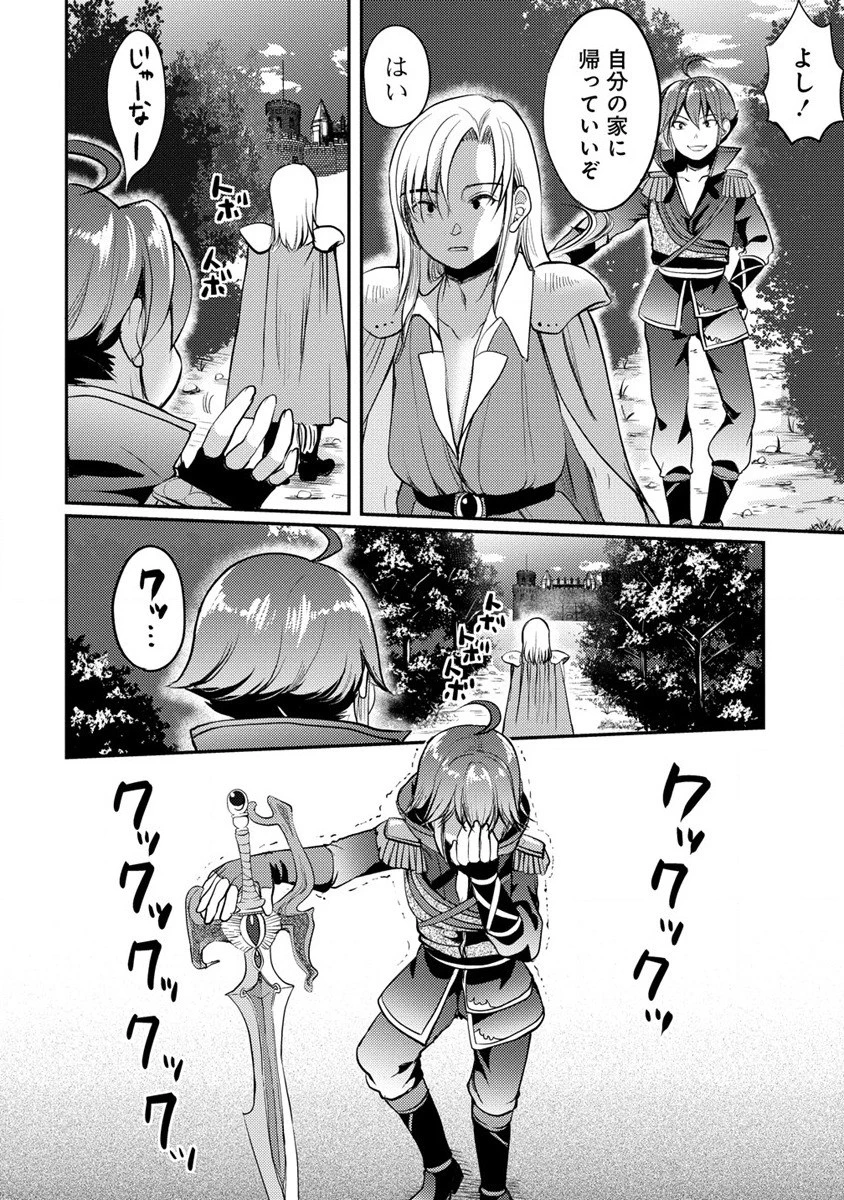 クズ外道の俺は、洗脳スキルで美少女を脱がすことにした。 第1話 - 32