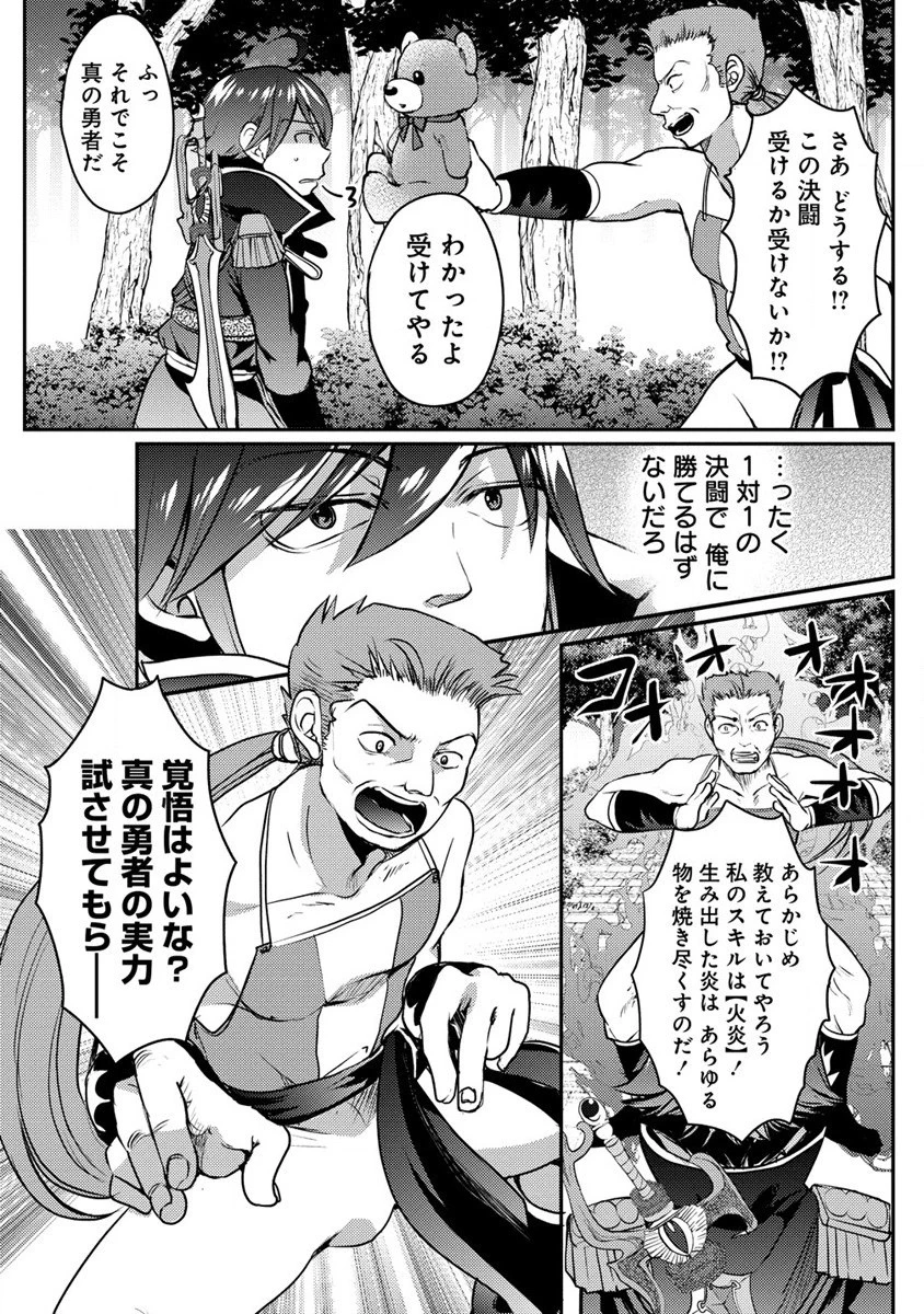 クズ外道の俺は、洗脳スキルで美少女を脱がすことにした。 第2話 - 8