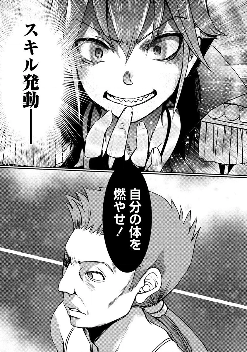 クズ外道の俺は、洗脳スキルで美少女を脱がすことにした。 第2話 - 9