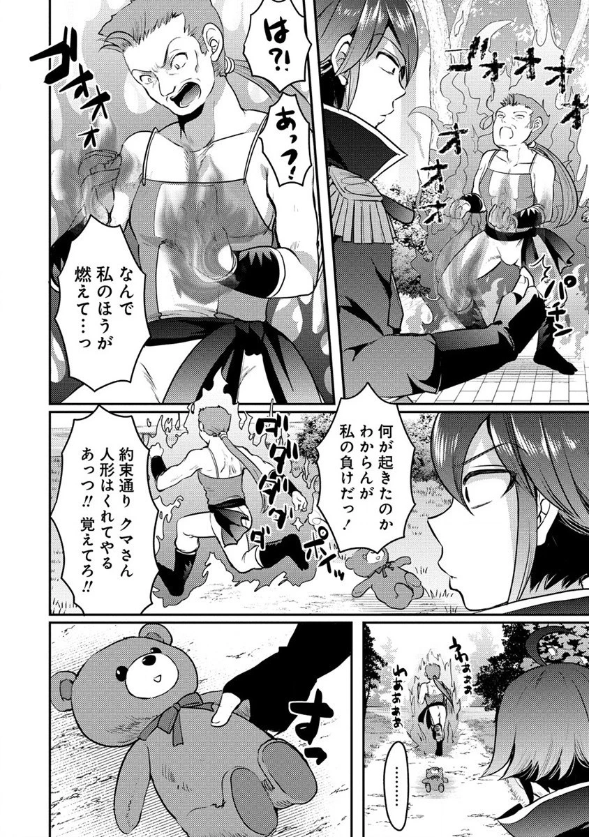 クズ外道の俺は、洗脳スキルで美少女を脱がすことにした。 第2話 - 12