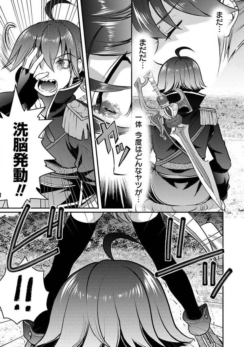 クズ外道の俺は、洗脳スキルで美少女を脱がすことにした。 第2話 - 15