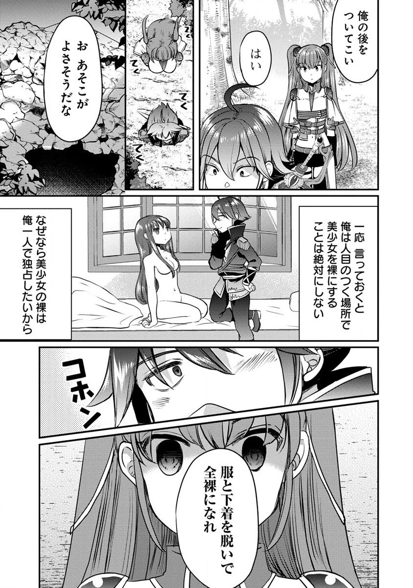 クズ外道の俺は、洗脳スキルで美少女を脱がすことにした。 第2話 - 19