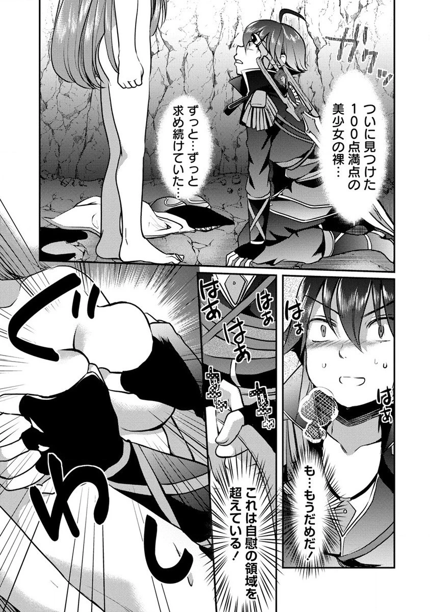 クズ外道の俺は、洗脳スキルで美少女を脱がすことにした。 第2話 - 23