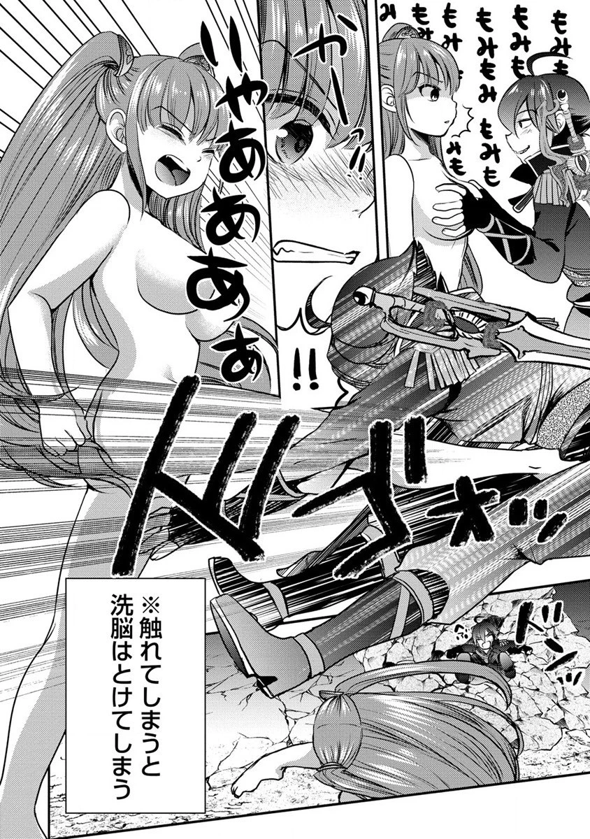 クズ外道の俺は、洗脳スキルで美少女を脱がすことにした。 第2話 - 24