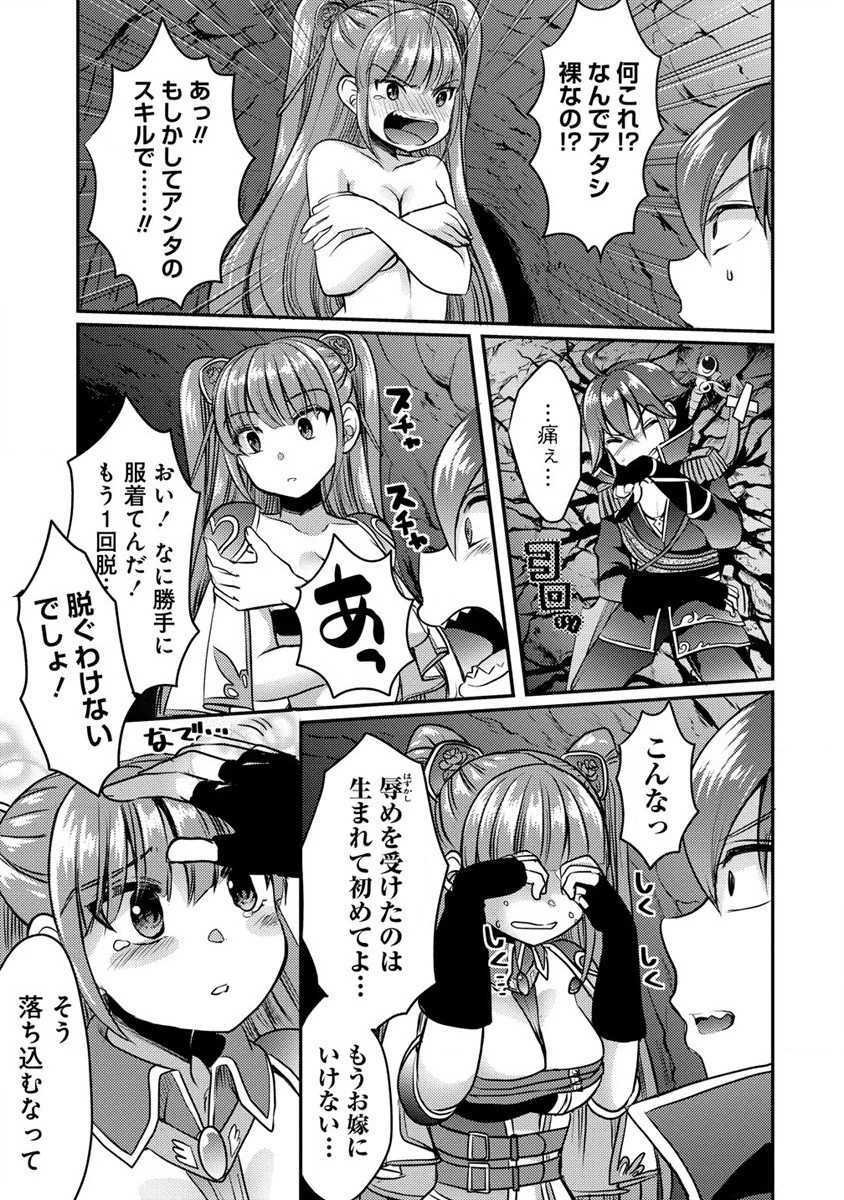 クズ外道の俺は、洗脳スキルで美少女を脱がすことにした。 第2話 - 25