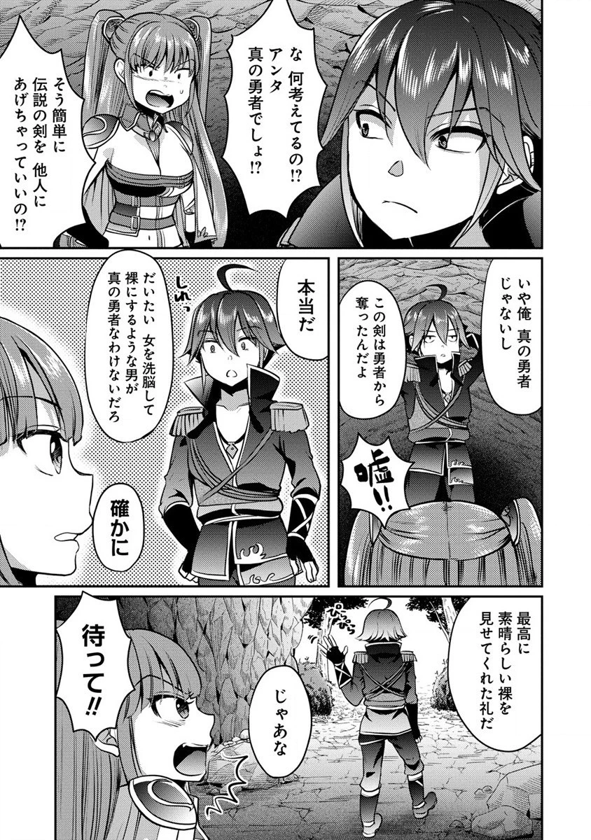 クズ外道の俺は、洗脳スキルで美少女を脱がすことにした。 第2話 - 29