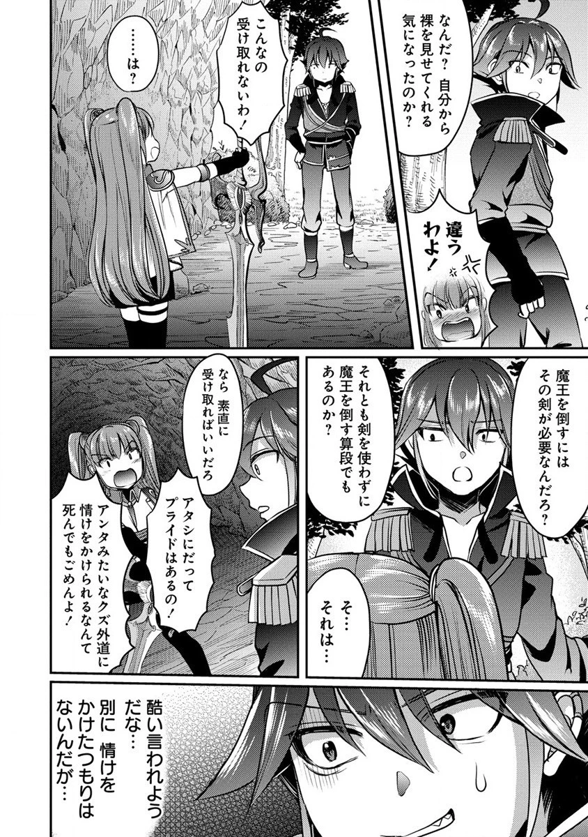 クズ外道の俺は、洗脳スキルで美少女を脱がすことにした。 第2話 - 30