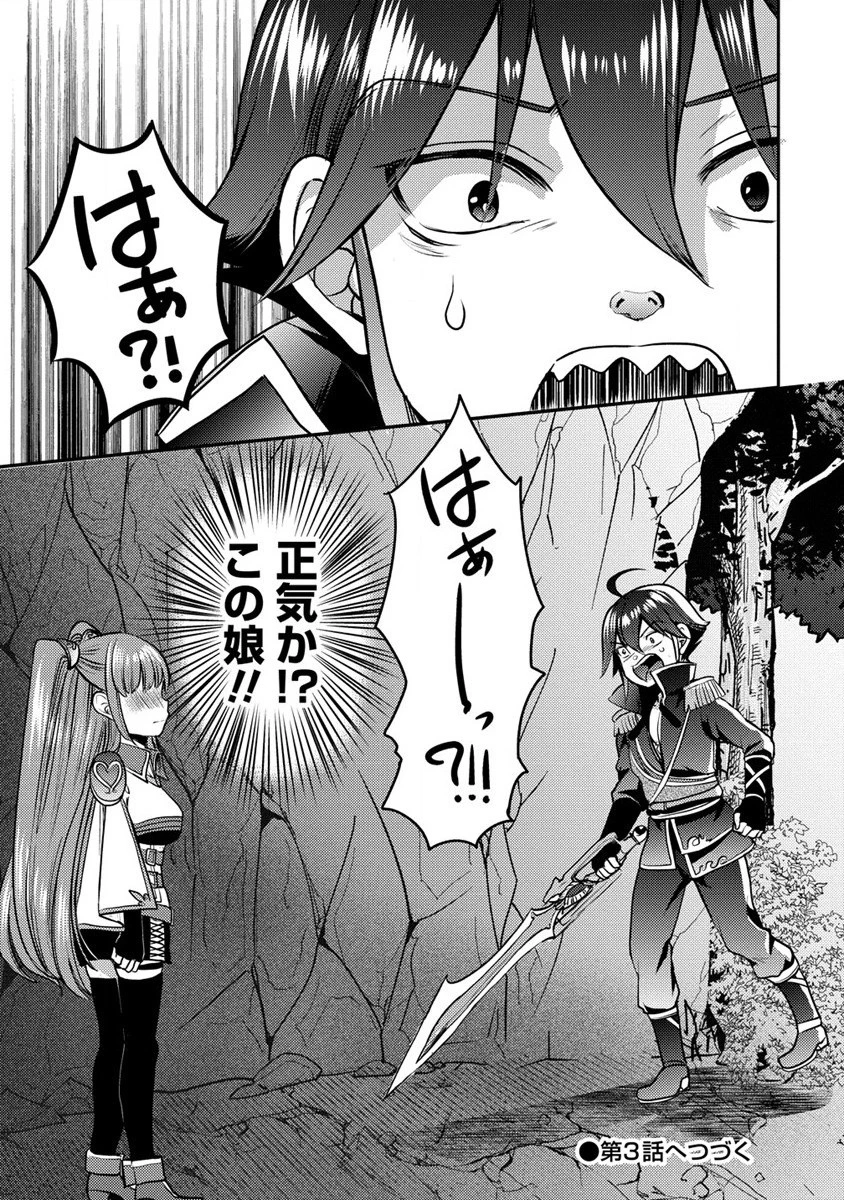 クズ外道の俺は、洗脳スキルで美少女を脱がすことにした。 第2話 - 33