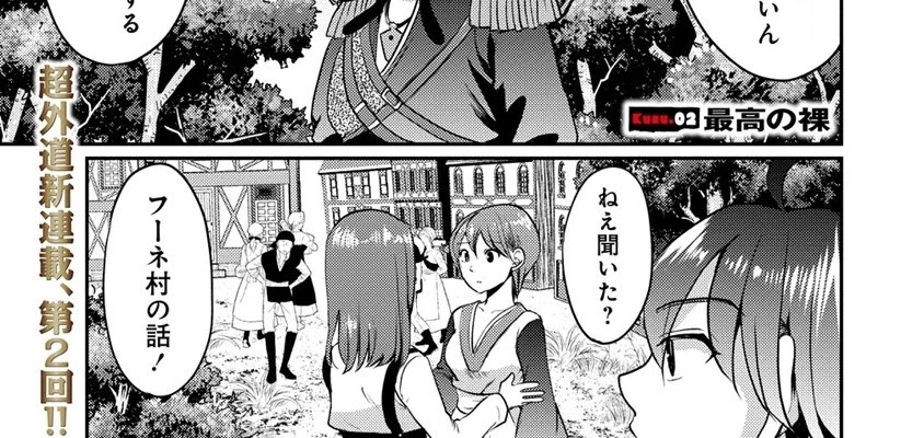 クズ外道の俺は、洗脳スキルで美少女を脱がすことにした。 第2.1話 - 3