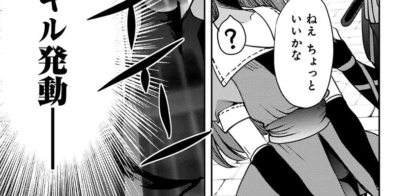 クズ外道の俺は、洗脳スキルで美少女を脱がすことにした。 第2.1話 - 9