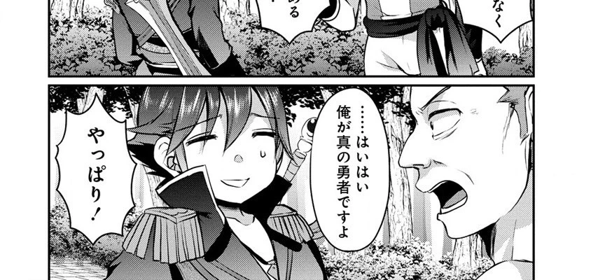 クズ外道の俺は、洗脳スキルで美少女を脱がすことにした。 第2.1話 - 18