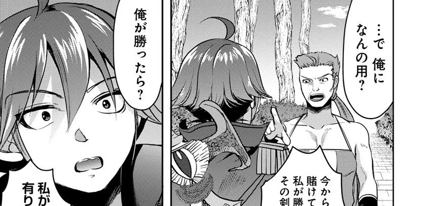 クズ外道の俺は、洗脳スキルで美少女を脱がすことにした。 第2.1話 - 19