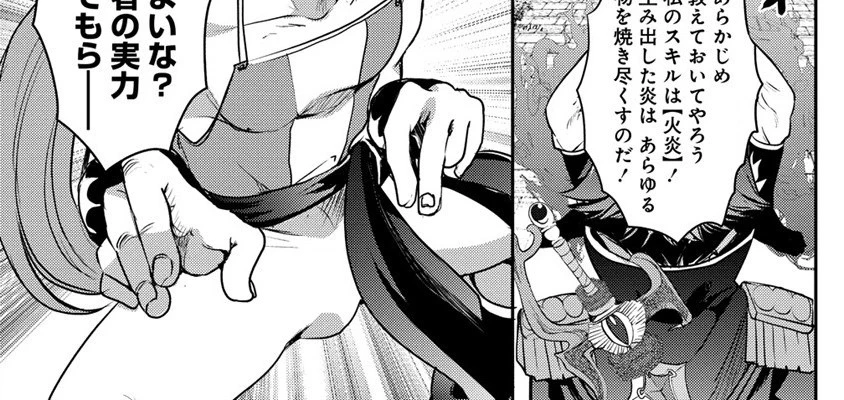 クズ外道の俺は、洗脳スキルで美少女を脱がすことにした。 第2.1話 - 24