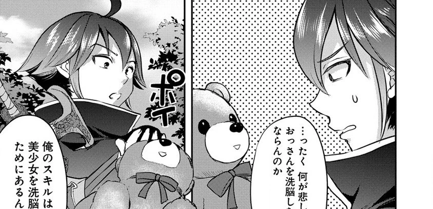 クズ外道の俺は、洗脳スキルで美少女を脱がすことにした。 第2.1話 - 37