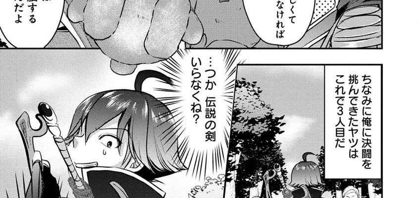 クズ外道の俺は、洗脳スキルで美少女を脱がすことにした。 第2.1話 - 38