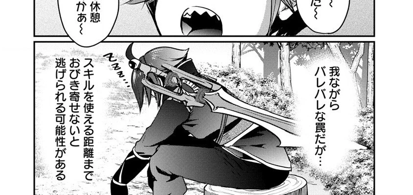 クズ外道の俺は、洗脳スキルで美少女を脱がすことにした。 第2.1話 - 42