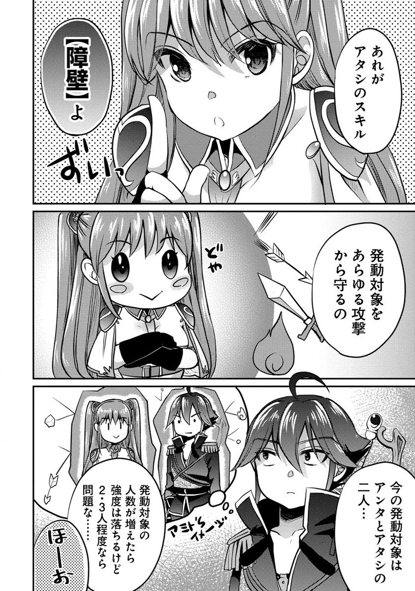 クズ外道の俺は、洗脳スキルで美少女を脱がすことにした。 第3話 - 18