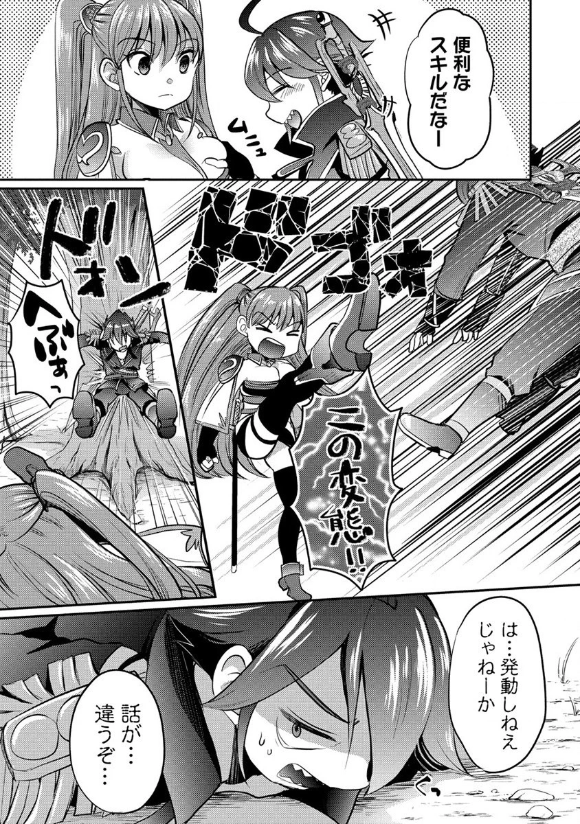 クズ外道の俺は、洗脳スキルで美少女を脱がすことにした。 第3話 - 19