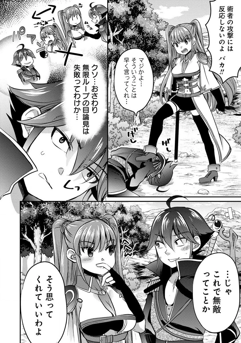 クズ外道の俺は、洗脳スキルで美少女を脱がすことにした。 第3話 - 20