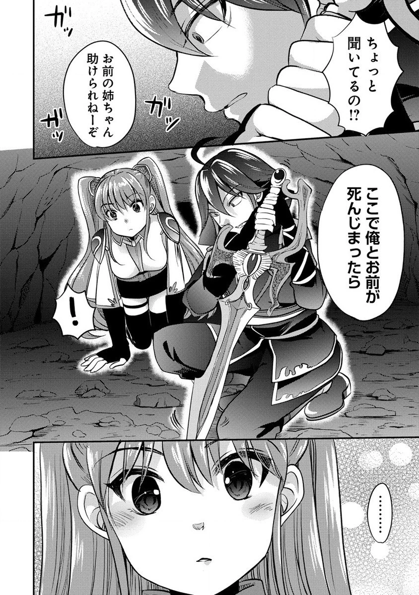 クズ外道の俺は、洗脳スキルで美少女を脱がすことにした。 第3話 - 24