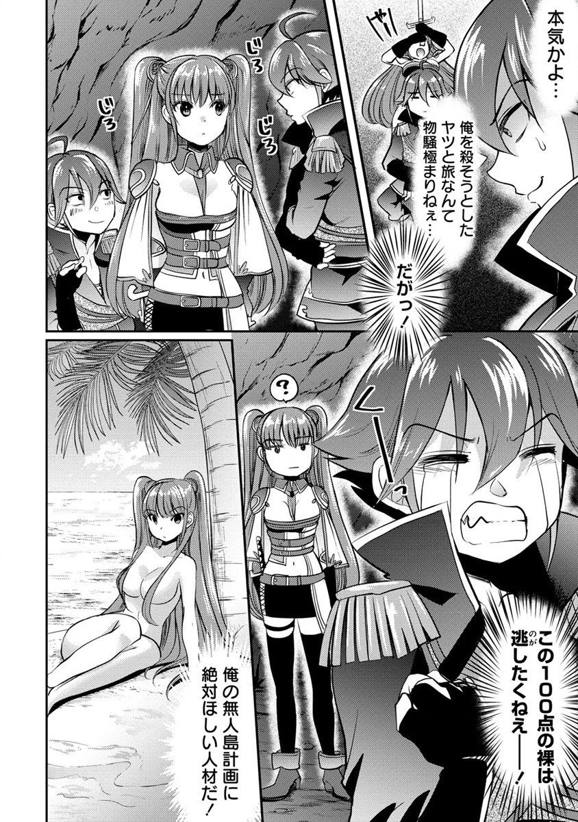 クズ外道の俺は、洗脳スキルで美少女を脱がすことにした。 第3.1話 - 2