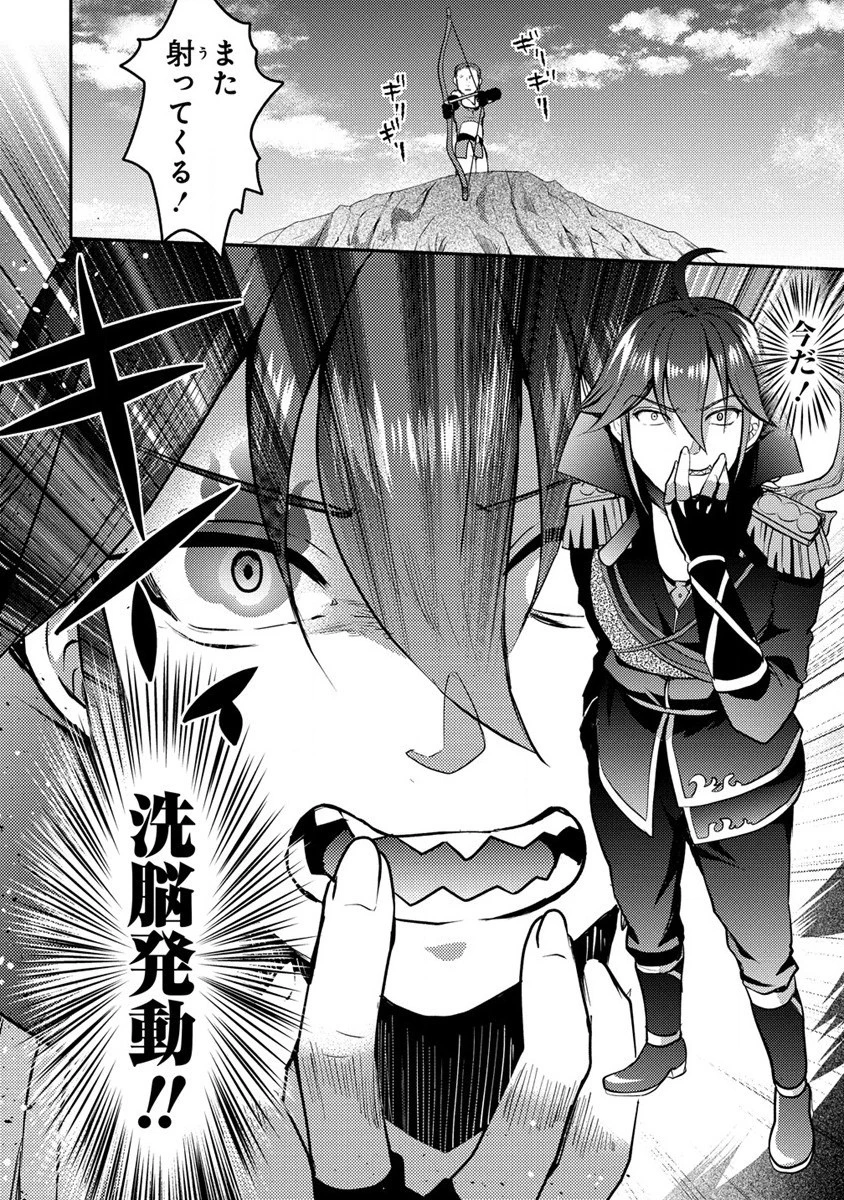 クズ外道の俺は、洗脳スキルで美少女を脱がすことにした。 第3.1話 - 14