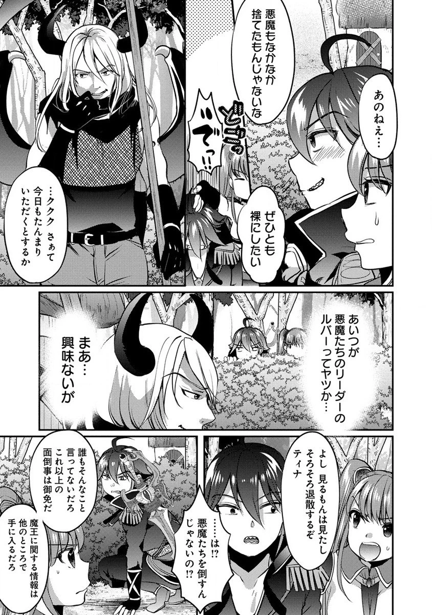 クズ外道の俺は、洗脳スキルで美少女を脱がすことにした。 第4話 - 17