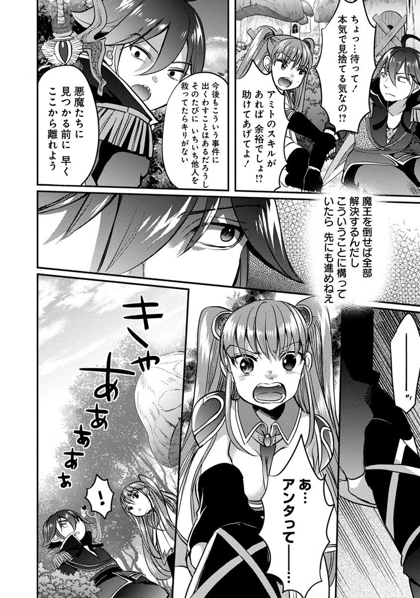 クズ外道の俺は、洗脳スキルで美少女を脱がすことにした。 第4話 - 18