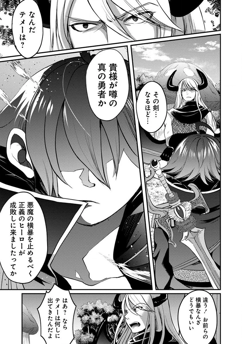 クズ外道の俺は、洗脳スキルで美少女を脱がすことにした。 第4話 - 21