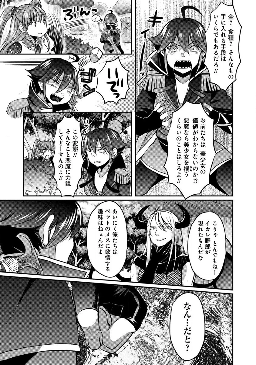 クズ外道の俺は、洗脳スキルで美少女を脱がすことにした。 第4話 - 23