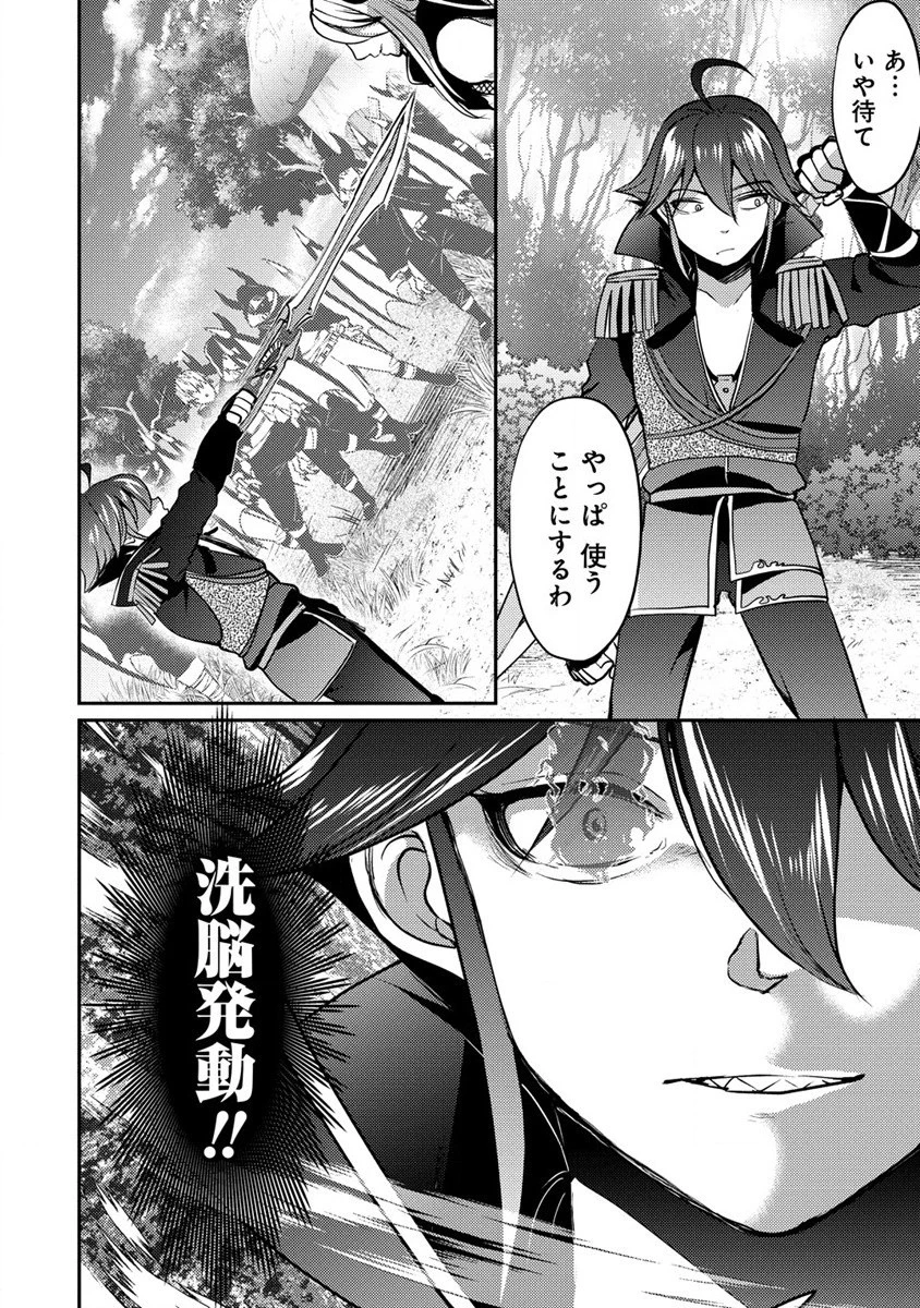 クズ外道の俺は、洗脳スキルで美少女を脱がすことにした。 第4話 - 26