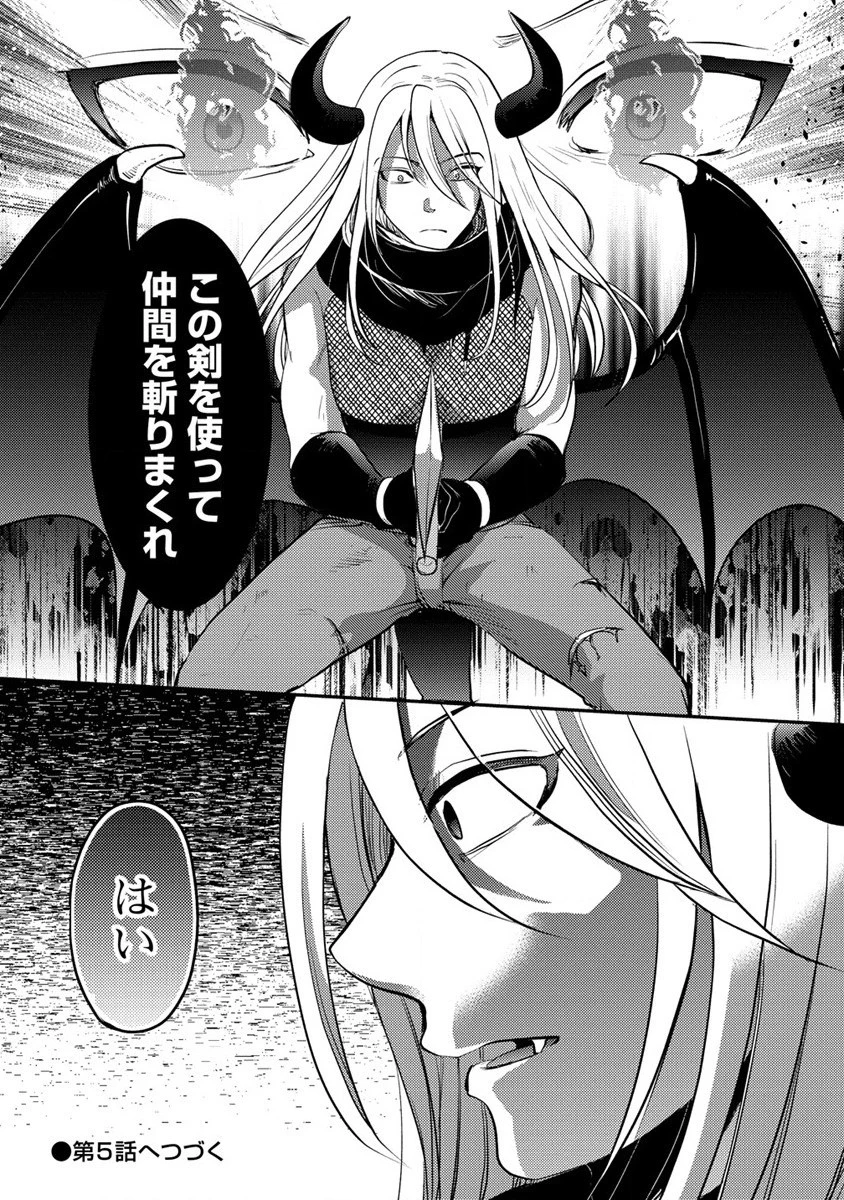 クズ外道の俺は、洗脳スキルで美少女を脱がすことにした。 第4話 - 27