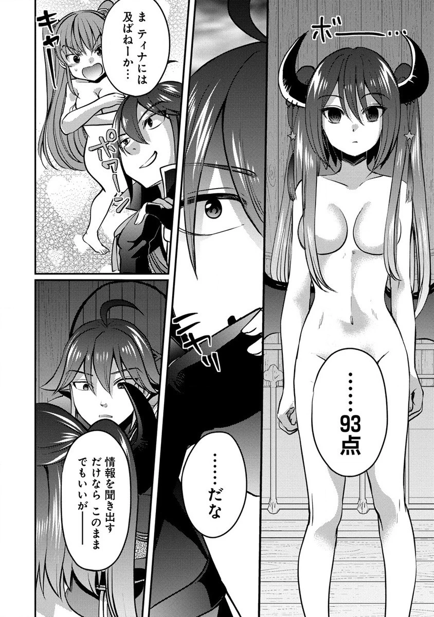 クズ外道の俺は、洗脳スキルで美少女を脱がすことにした。 第5.2話 - 2