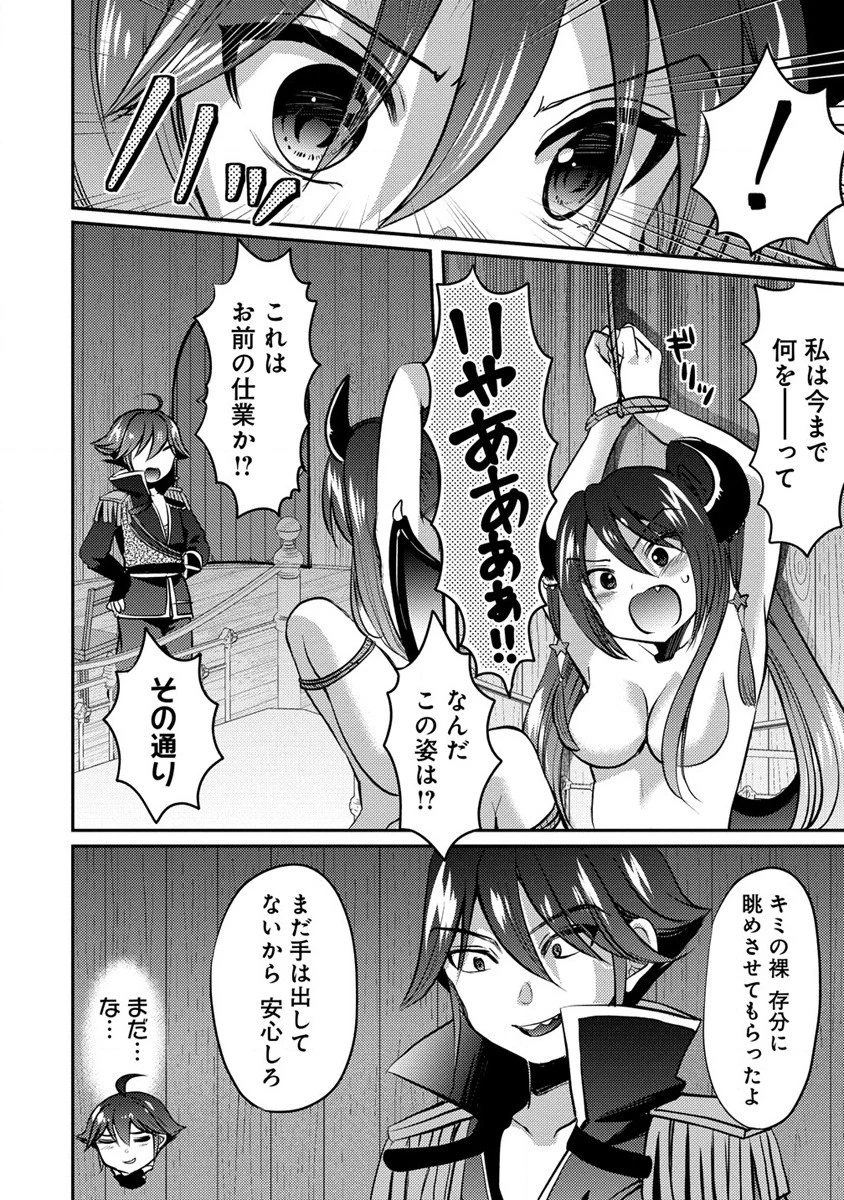 クズ外道の俺は、洗脳スキルで美少女を脱がすことにした。 第5.2話 - 4