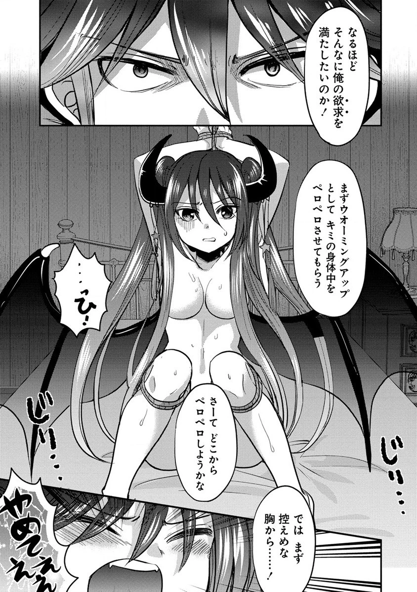 クズ外道の俺は、洗脳スキルで美少女を脱がすことにした。 第5.2話 - 7