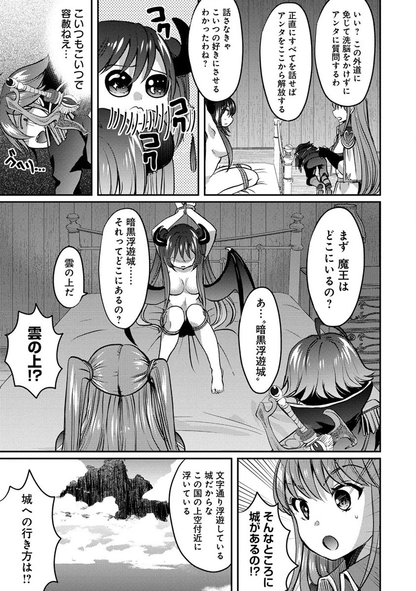 クズ外道の俺は、洗脳スキルで美少女を脱がすことにした。 第5.2話 - 9