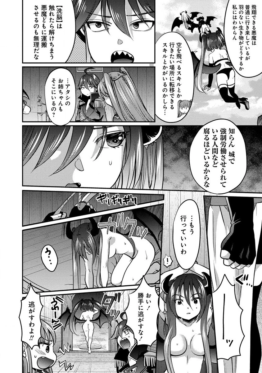 クズ外道の俺は、洗脳スキルで美少女を脱がすことにした。 第5.2話 - 10