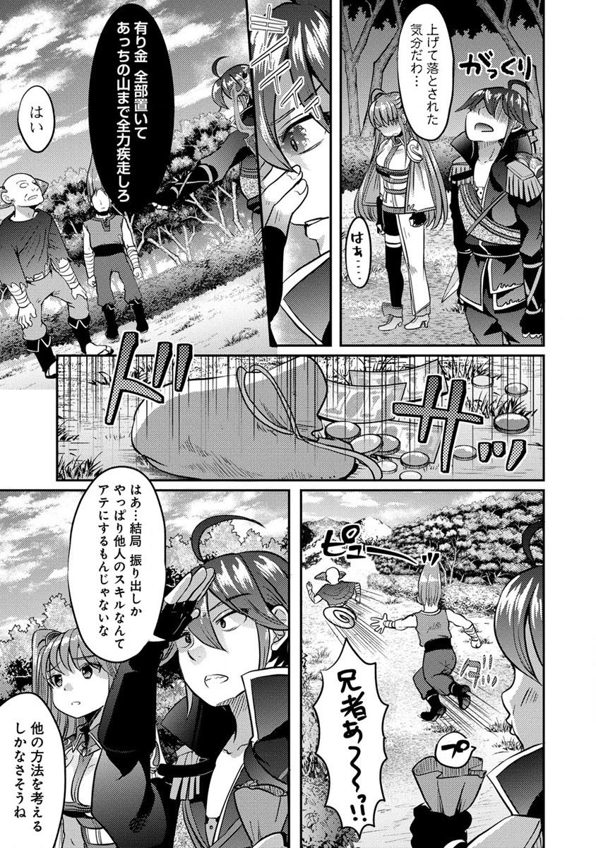クズ外道の俺は、洗脳スキルで美少女を脱がすことにした。 第6.2話 - 1