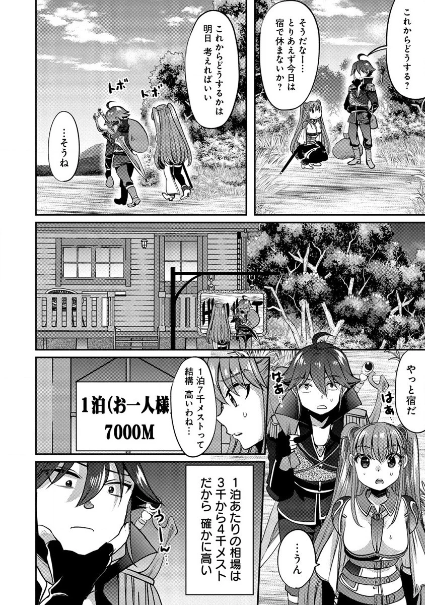 クズ外道の俺は、洗脳スキルで美少女を脱がすことにした。 第6.2話 - 2