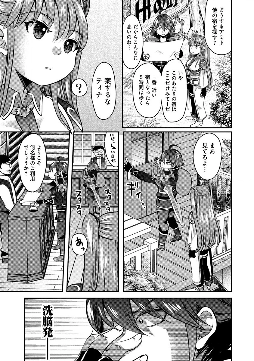 クズ外道の俺は、洗脳スキルで美少女を脱がすことにした。 第6.2話 - 3