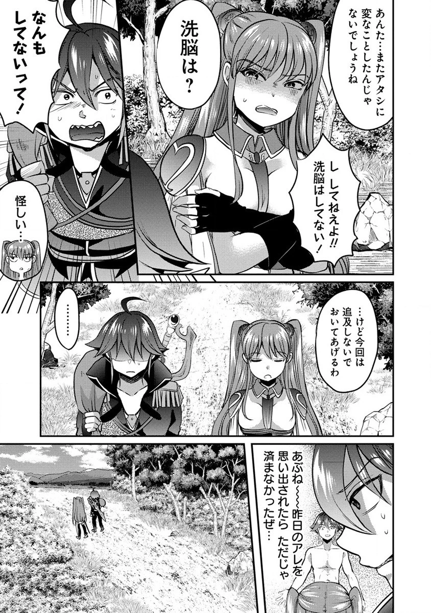 クズ外道の俺は、洗脳スキルで美少女を脱がすことにした。 第7.1話 - 7