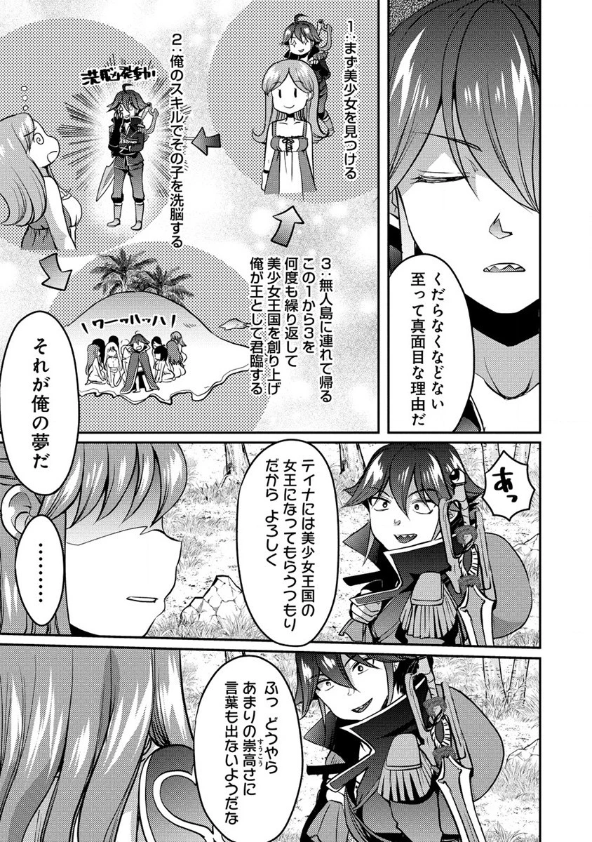 クズ外道の俺は、洗脳スキルで美少女を脱がすことにした。 第7.1話 - 9