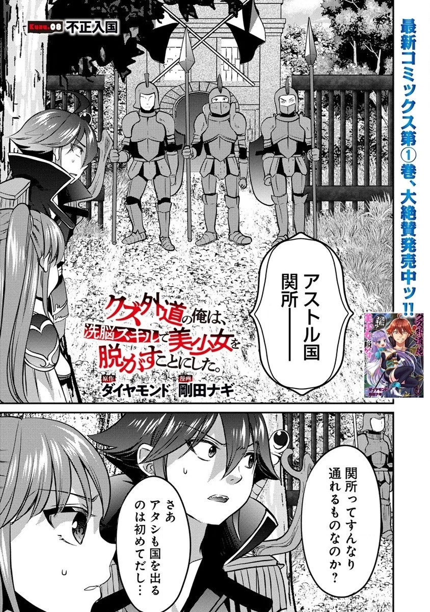 クズ外道の俺は、洗脳スキルで美少女を脱がすことにした。 第8.1話 - 1