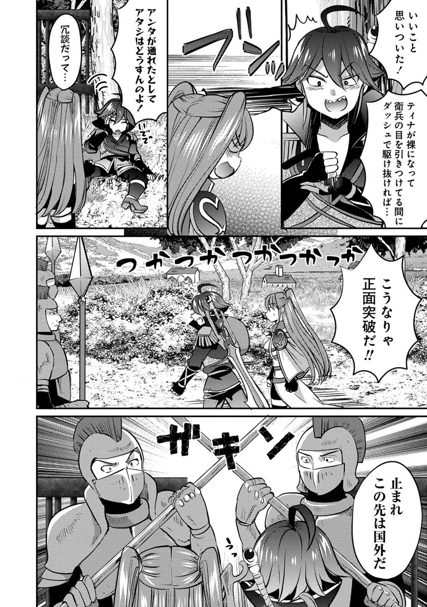 クズ外道の俺は、洗脳スキルで美少女を脱がすことにした。 第8.1話 - 2