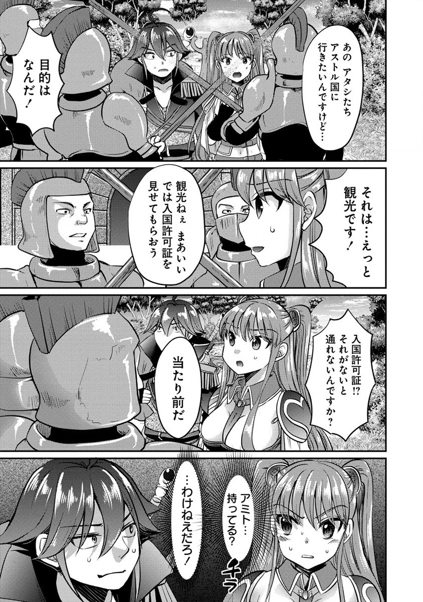 クズ外道の俺は、洗脳スキルで美少女を脱がすことにした。 第8.1話 - 3